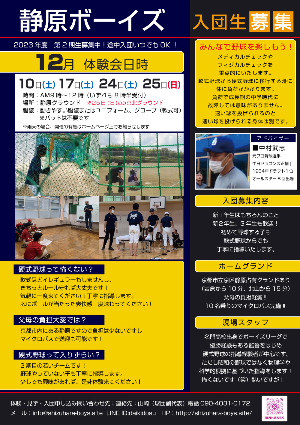 京都市左京区　硬式野球部　入団生募集　体験会　12月10日、17日、24日、25日